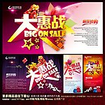 大惠战