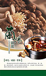 天然野生菌菌汤锅底