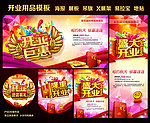 盛大开业
