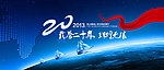 20周年