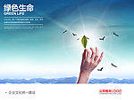 企业文化海报