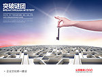 企业文化海报