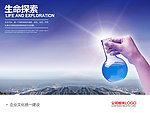企业文化海报