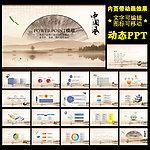 ppt模版中国风动态