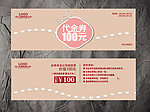 饰品代金券