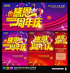 感恩周年庆