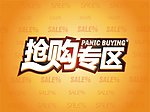 枪购专区