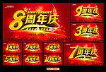 周年庆