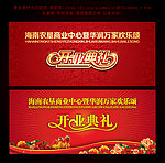 开业典礼