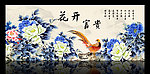 花开富贵