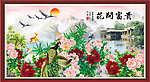 花开富贵