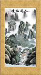 山水