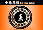 镂空隔断 圆形