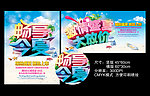 夏天