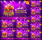 周年庆