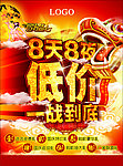 国庆手机促销