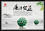 廉政文化