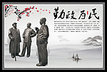 廉政文化