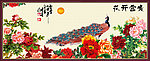 花开富贵