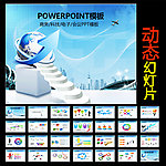 动态商务贸易PPT