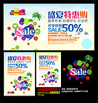 夏天促销