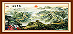 长城 油画