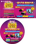 盛大开业
