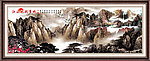 巨幅山水画