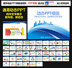 模板 PPT