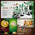 端午节促销