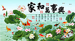 家和万事兴