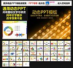 模板 PPT