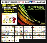 模板 PPT
