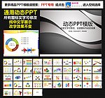 模板 PPT