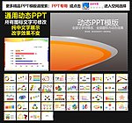 模板 PPT