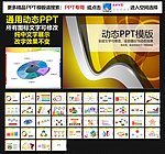 模板 PPT