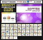 模板 PPT