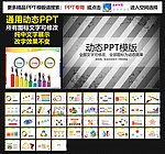 模板 PPT