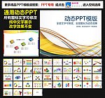 模板 PPT
