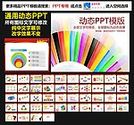 模板 PPT