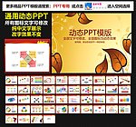 模板 PPT