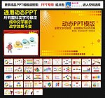 模板 PPT