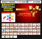 模板 PPT