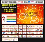 模板 PPT