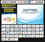 模板 PPT
