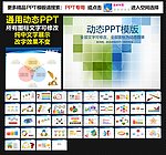 ppt 模板 PPT