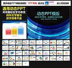 模板 PPT