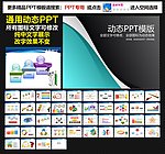 模板 PPT