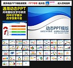 模板 PPT