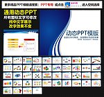 模板 PPT